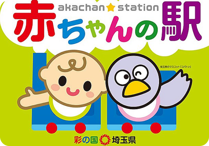 赤ちゃんの駅のイラスト画像