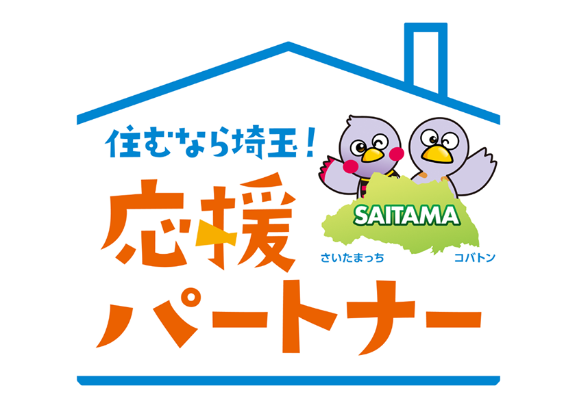 地域の活性化を目指して 埼玉県 企業版ふるさと納税で県内の取り組みを応援!!