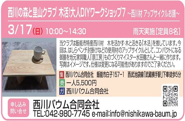 飯能エコツアー「大人DIYワークショップ7 ～西川材 アップサイクルお膳～」(2024/3/17)
