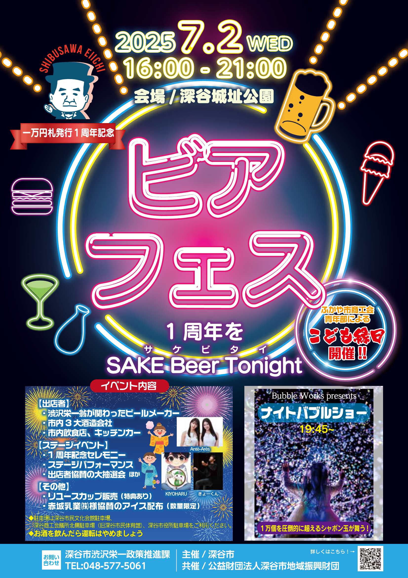 一万円札発行1周年記念ビアフェス(7/2)