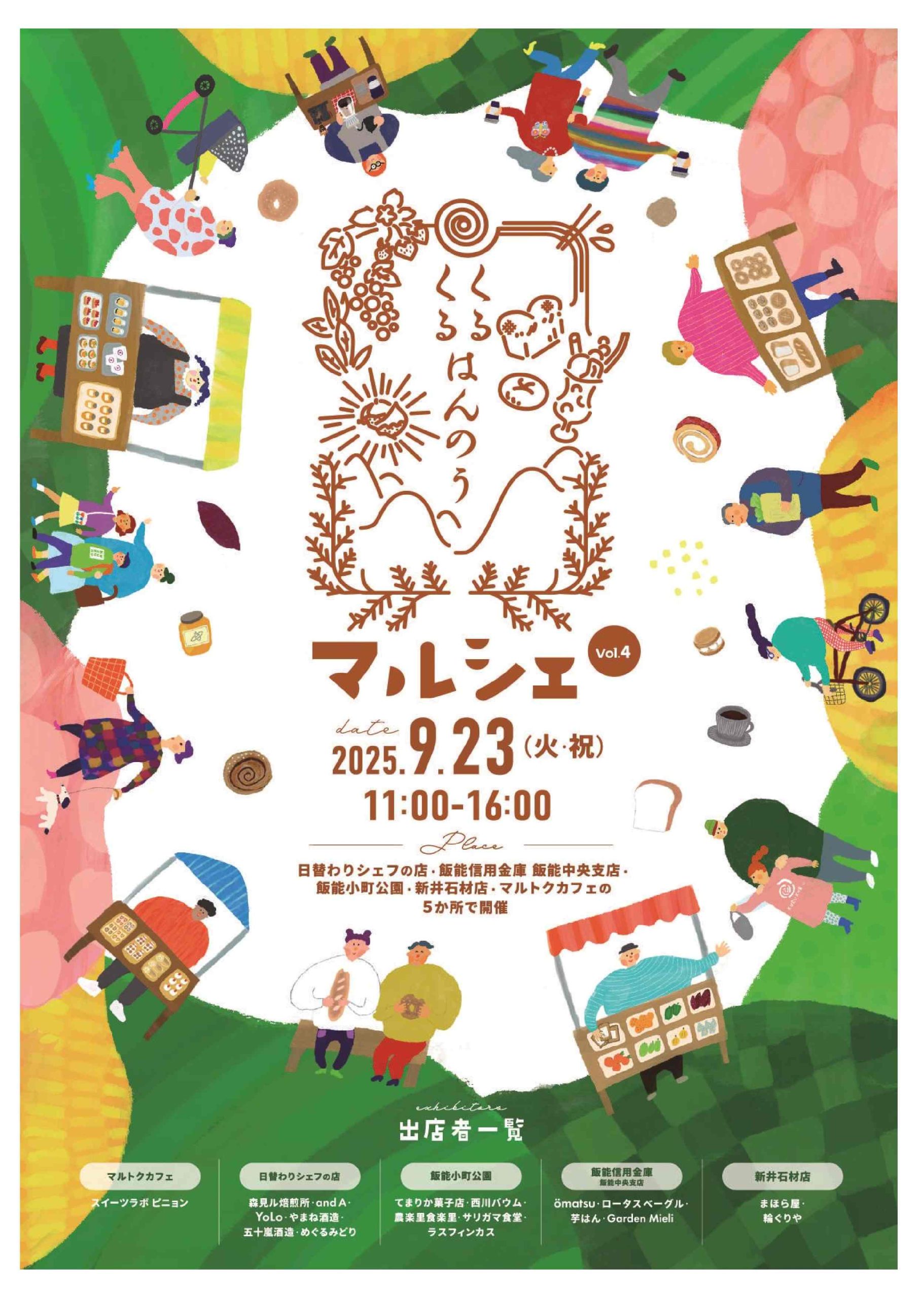 くるくるはんのうマルシェ（9/23）