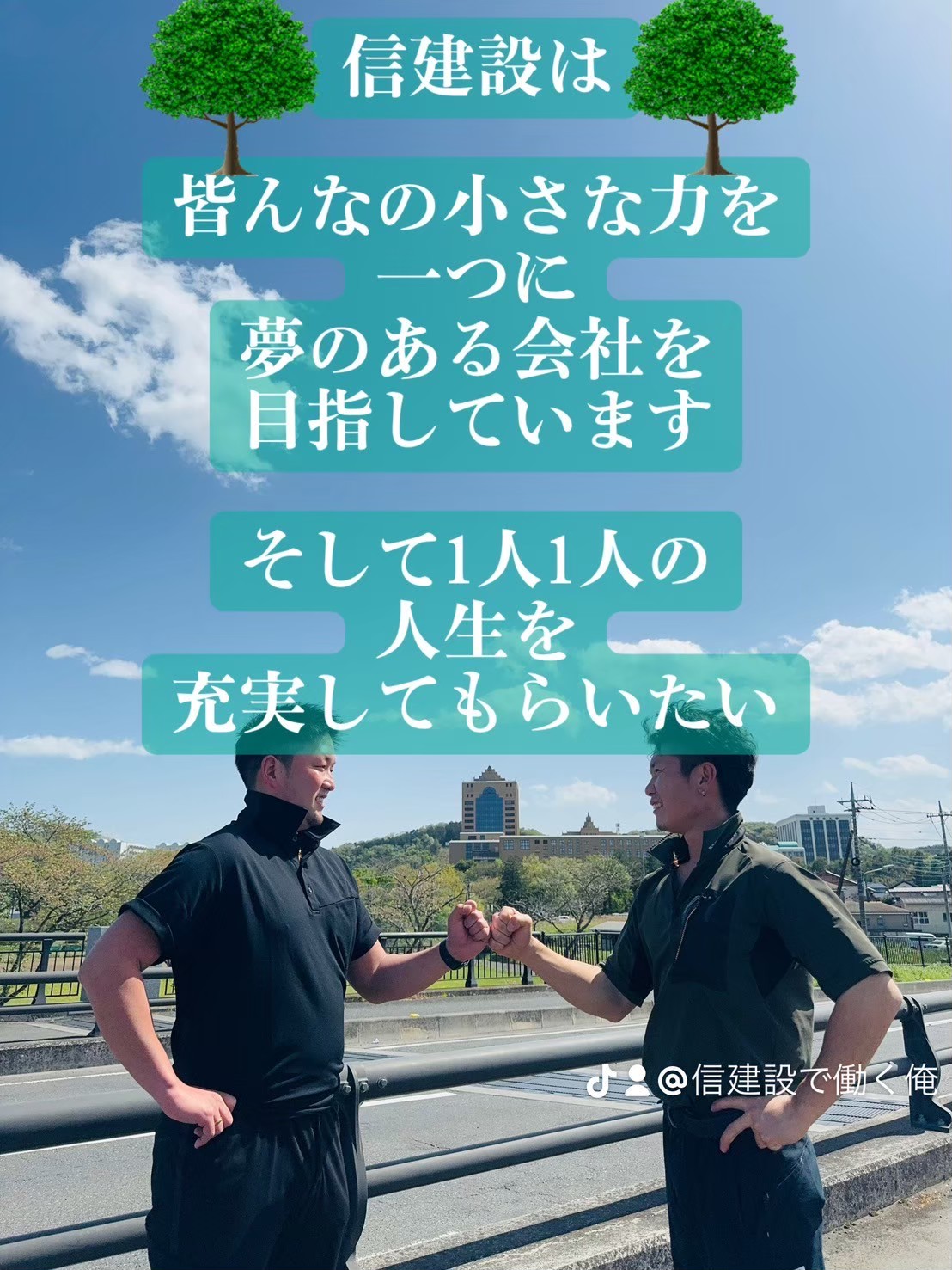 有限会社　信建設