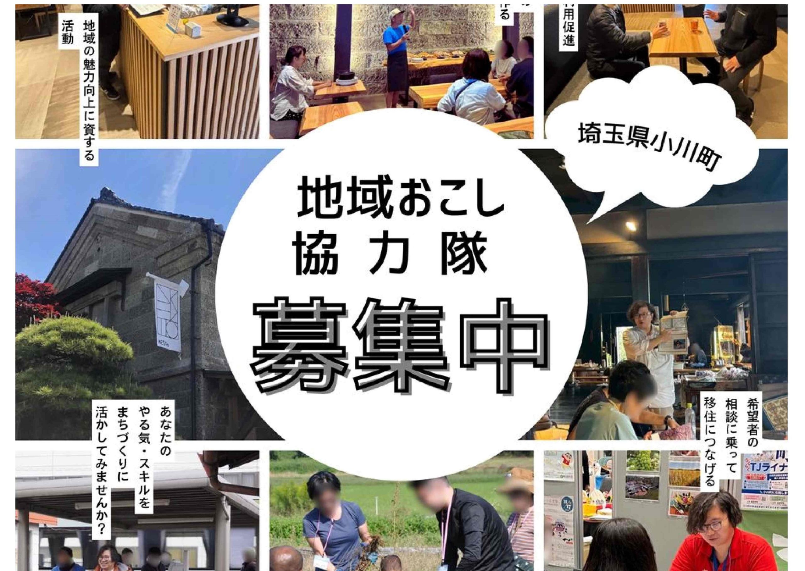 地域おこし協力隊募集！⑴コワーキングロビーNESToでの活動：若干名募集 ⑵移住定住促進の活動：1名募集